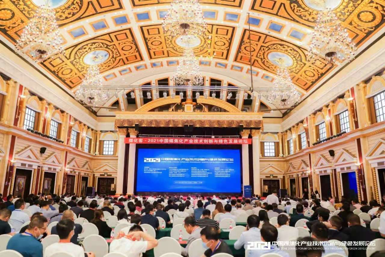 热烈祝贺千盟智能副总经理盛荣芬出席 2021中国煤焦化产业技术创新与绿色发展论坛